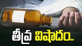 విషాదం.. పురుగులమందు తాగి కుటుంబం ఆత్మహత్య.!