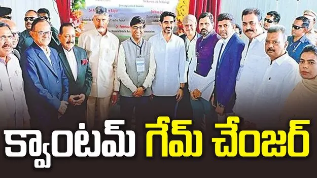 క్వాంటమ్‌ గేమ్‌ చేంజర్‌