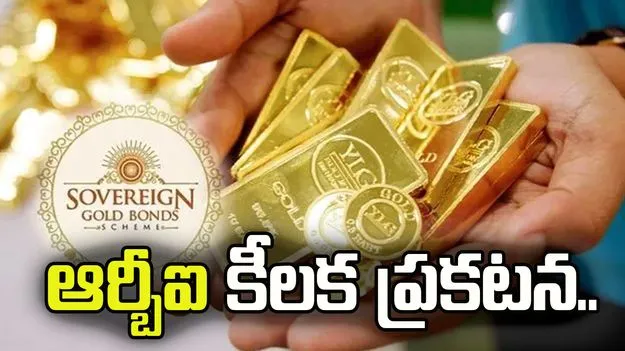 సావెరిన్ గోల్డ్ బాండ్స్ కొన్నవారి పంట పండిది.. లక్షకి.. రూ. 3.64 లక్షలు 