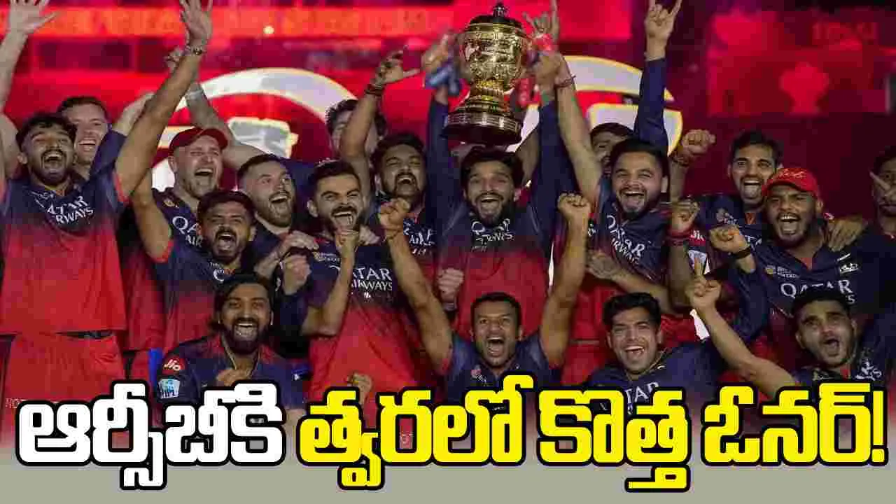 ఆర్సీబీ కోసం బిడ్ వేస్తా.. అదర్ పూనావాలా ఆసక్తికర పోస్ట్