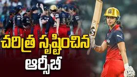 WPL 2026: చరిత్ర సృష్టించిన ఆర్సీబీ
