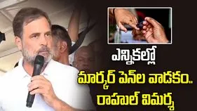 Maharashtra Civic Polls: 'మహా' పోల్స్‌లో మార్కర్ పెన్‌ల వివాదం.. రాహుల్ తీవ్ర విమర్శ