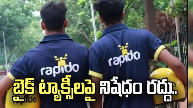 కర్ణాటకలో బైక్‌ ట్యాక్సీలపై నిషేధం ఎత్తివేత