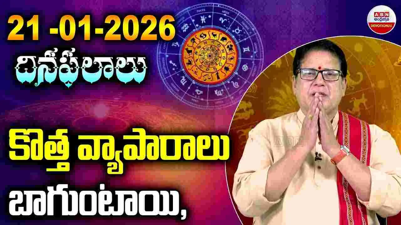  ఈ రాశి వారికి కొత్త వ్యాపారాలు బాగుంటాయి