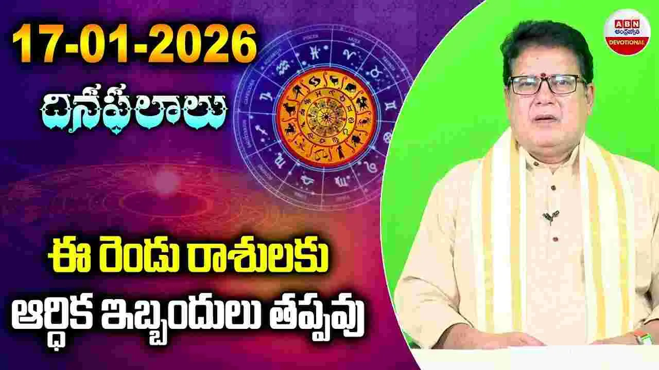 Horoscope: నేటి రాశి ఫలాలు..