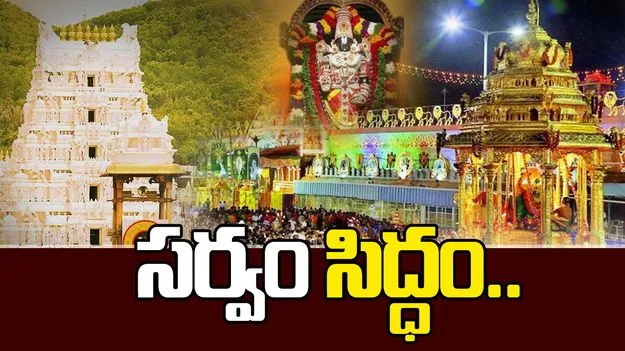 తిరుమలలో సూర్యజయంతి వేడుకలకు సర్వం సిద్ధం..