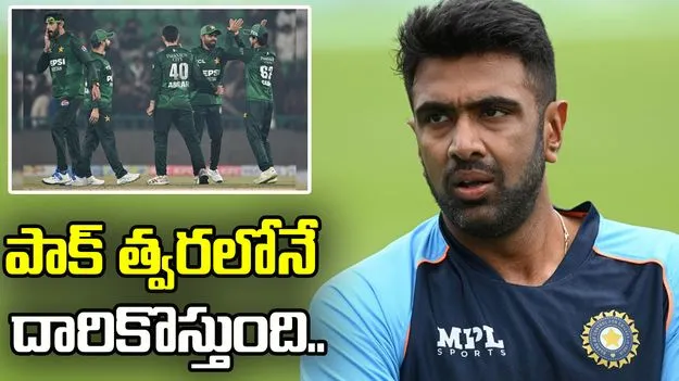 భారత్-పాక్ మ్యాచ్ కచ్చితంగా జరుగుతుంది: రవిచంద్రన్ అశ్విన్