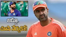 ఎలా అయినా జట్టు నుంచి తప్పిస్తారు.. జడ్డూకి అశ్విన్ కీలక సూచన