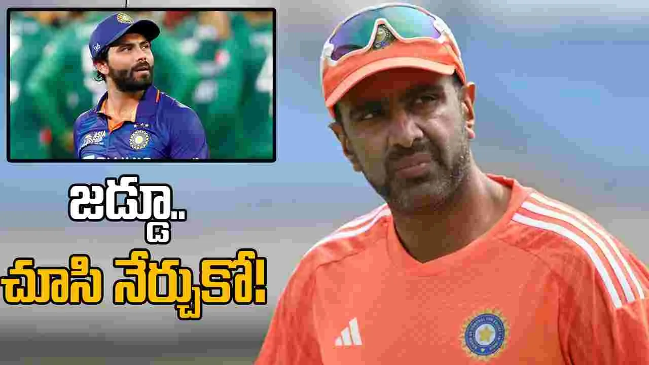 ఎలా అయినా జట్టు నుంచి తప్పిస్తారు.. జడ్డూకి అశ్విన్ కీలక సూచన