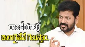 రాజకీయాల్లో డబ్బుతో కాదు.. నమ్మకంతో గెలుస్తాం: సీఎం రేవంత్