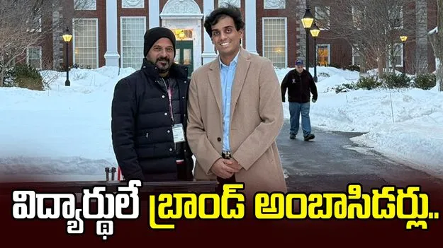 హార్వర్డ్ విద్యార్థులు తెలంగాణ బ్రాండ్ అంబాసిడర్లు కావాలి: సీఎం రేవంత్‌