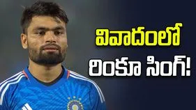 Rinku Singh: సమీపిస్తోన్న టీ20 ప్రపంచ కప్‌.. వివాదంలో రింకూ సింగ్!