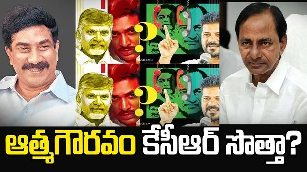 ఆత్మగౌరవం కేసీఆర్‌ సొత్తా?