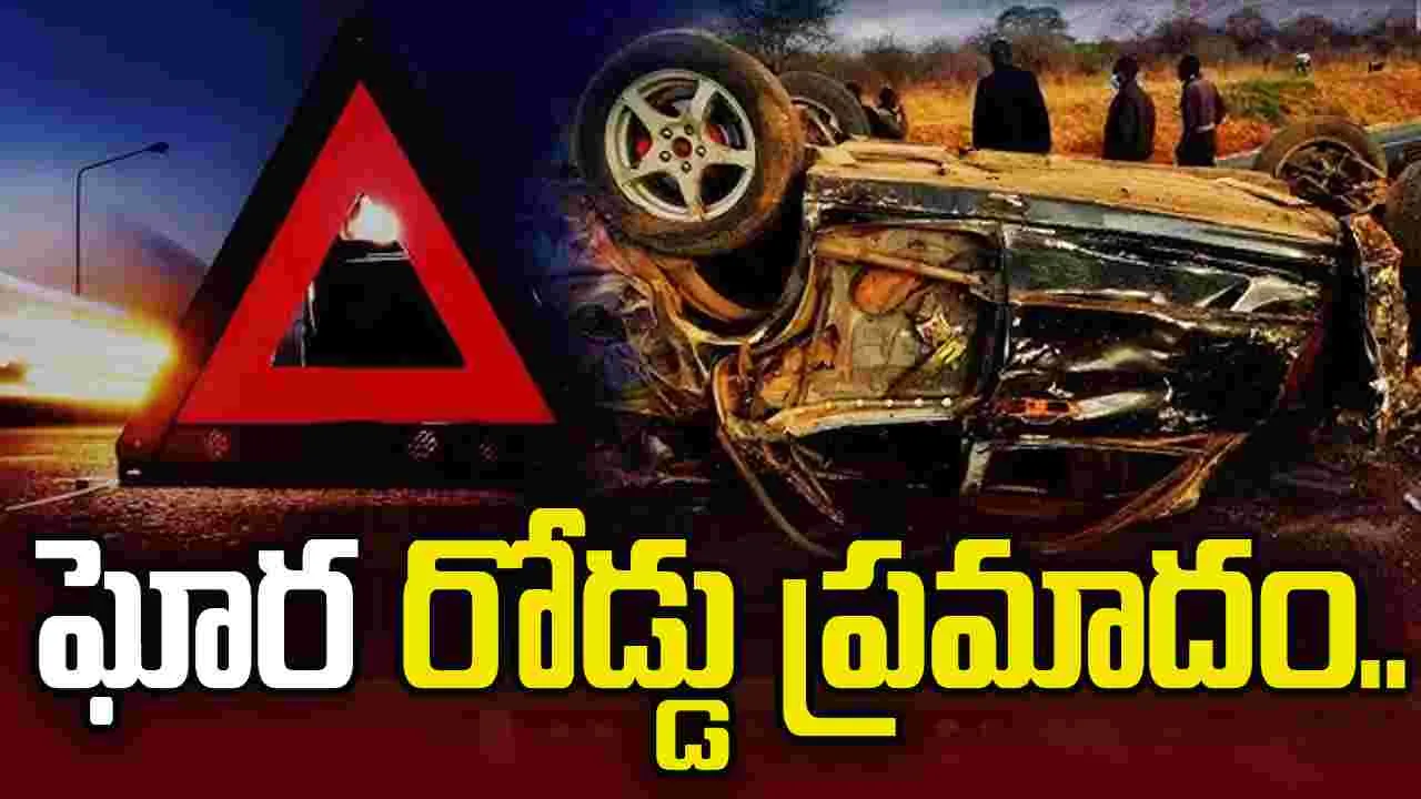 శ్రీకాకుళం జిల్లాలో ఘోర రోడ్డు ప్రమాదం..