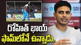 Rohit Sharma: అన్నిసార్లూ భారీ స్కోర్లు చేయడం సాధ్యపడదు.. రోహిత్ ఫామ్‌పై గిల్ స్పందనిదే..
