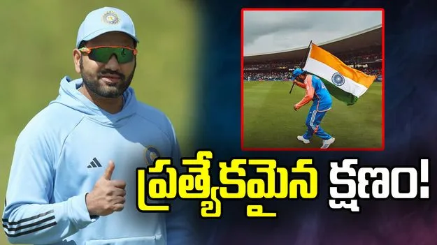 ఈ గౌరవం ఎంతో ప్రత్యేకం.. పద్మశ్రీ అందుకోవడంపై స్పందించిన రోహిత్ శర్మ