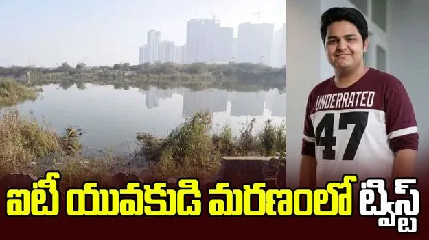 Greater Noida: ఢిల్లీ ఐటీ యువకుడి మృతి.. వెలుగులోకి సంచలన నిజాలు