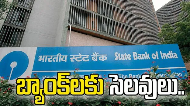 తొలి రోజే బ్యాంకులకు సెలవు..