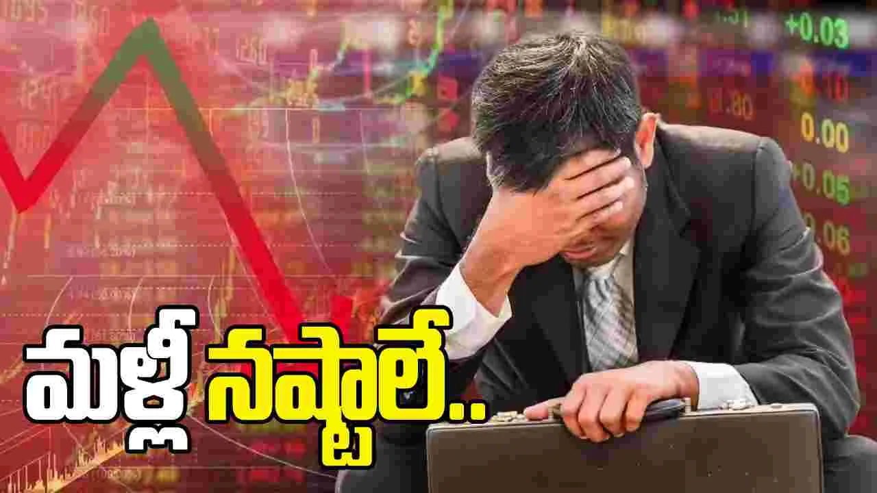 మళ్లీ నష్టాల బాట పట్టిన సూచీలు.. ఒత్తిడిలో అదానీ గ్రూప్ షేర్లు..