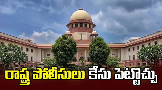 కేంద్ర ఉద్యోగుల అవినీతిపై రాష్ట్ర పోలీసులు కేసు పెట్టొచ్చు