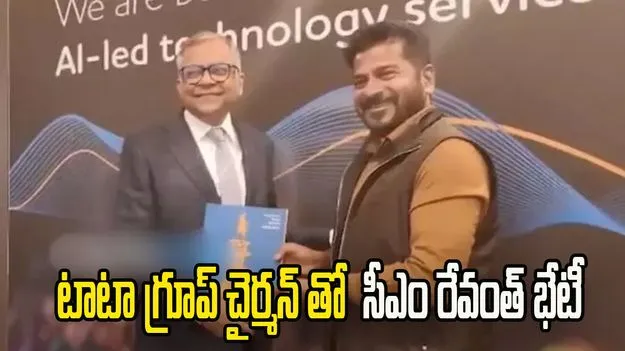 దావోస్‌లో సీఎం రేవంత్‌రెడ్డి.. టాటా గ్రూప్ చైర్మన్ చంద్రశేఖరన్‌తో భేటీ