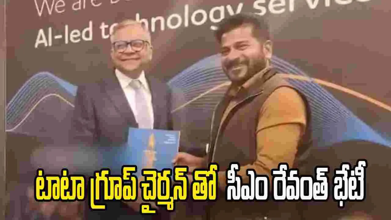 దావోస్‌లో సీఎం రేవంత్‌రెడ్డి.. టాటా గ్రూప్ చైర్మన్ చంద్రశేఖరన్‌తో భేటీ