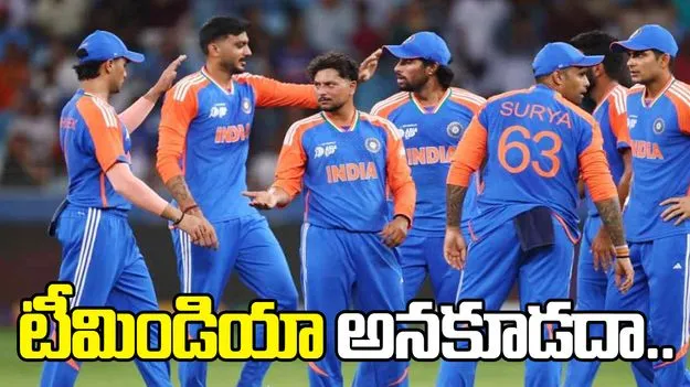 టీమిండియా అని పిలవకూడదంటూ పిటిషన్.. సుప్రీంకోర్టు తీర్పు ఏంటంటే.. 