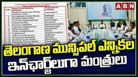 Telangana Municipal Elections: మున్సిపల్ ఎన్నికల ఇన్‌ఛార్జ్‌లుగా మంత్రులు