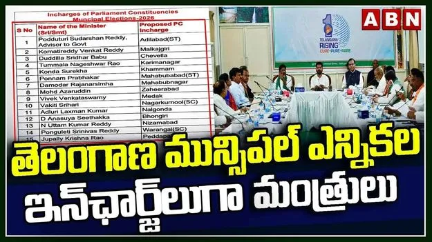 Telangana Municipal Elections: మున్సిపల్ ఎన్నికల ఇన్‌ఛార్జ్‌లుగా మంత్రులు