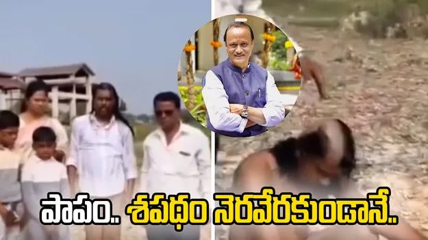 అజిత్ పవార్ మరణం.. నెరవేరని అభిమాని శపథం.. పాపం ఇలా..