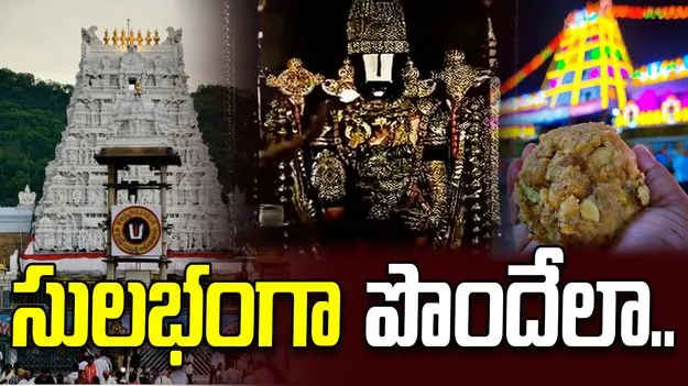 ప్రతి లడ్డూ కౌంటర్‌లో యూపీఐ పేమెంట్‌!