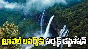 ఈశాన్య భారతదేశం.. ప్రకృతి ప్రేమికులకు స్వర్గధామం
