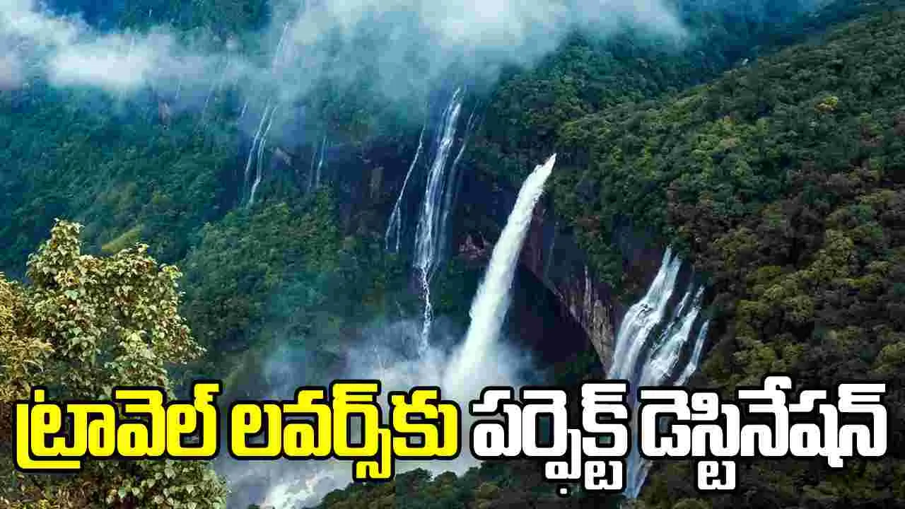 ఈశాన్య భారతదేశం.. ప్రకృతి ప్రేమికులకు స్వర్గధామం