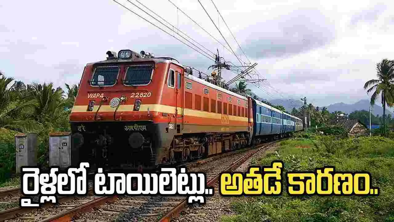 రైళ్లలో టాయిలెట్ల కోసం ఓ వ్యక్తి లెటర్.. బ్రిటీష్ ప్రభుత్వం ఏం చేసిందంటే..