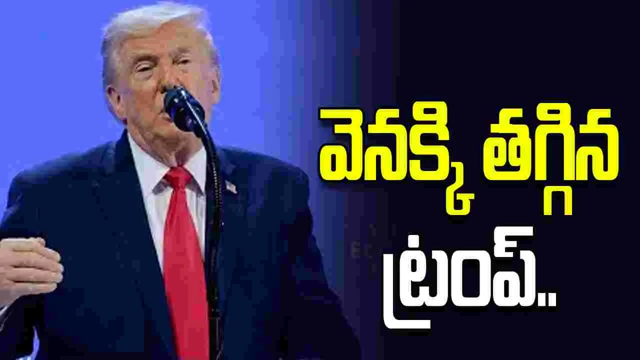 యూరోపియన్ దేశాలపై సుంకాల రద్దు.. ట్రంప్ కీలక నిర్ణయం