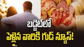బడ్జెట్‌ 2026: దంపతులకు నిర్మలమ్మ గుడ్ న్యూస్.. బడ్జెట్‌లో ట్యాక్స్ ఫైలింగ్‌పై కీలక ప్రకటన..?
