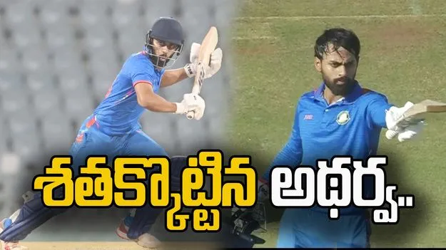 Vijay Hazare Trophy Final: అథర్వ తైడే సెంచరీ.. సౌరాష్ట్ర లక్ష్యం 318