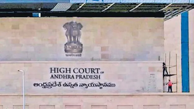 ‘గీతంకు భూముల’పై హైకోర్టు విచారణ