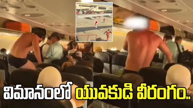 గాల్లో విమానం.. అర్ధనగ్నంగా యువకుడి వీరంగం.. వీడియో వైరల్
