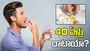 40 ఏళ్లు దాటాయా? శరీరానికి మద్దతు ఇచ్చే సప్లిమెంట్లు ఇవే.!