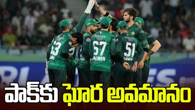 డబ్ల్యూసీ 2026 వేళ.. పాకిస్థాన్‌కు ఘోర అవమానం..