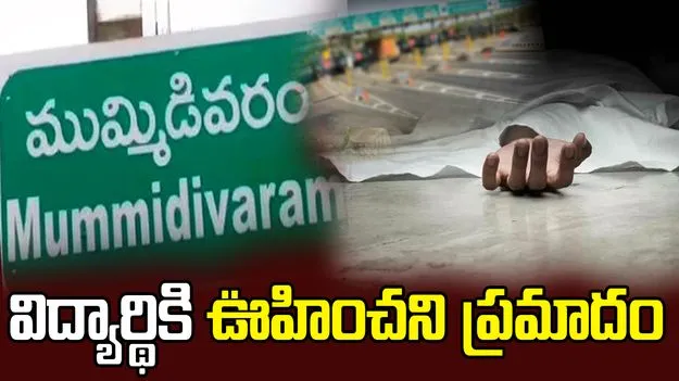 బస్సులో వెళ్తున్న విద్యార్థికి ఊహించని ప్రమాదం