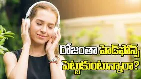 రోజంతా హెడ్‌ఫోన్స్ పెట్టుకుంటున్నారా?