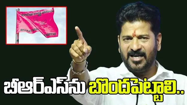 CM Revanth Reddy: అభివృద్ధిని అడ్డుకుంటున్న బీఆర్ఎస్‌ను బొందపెట్టాలి.. సీఎం స్ట్రాంగ్ వార్నింగ్