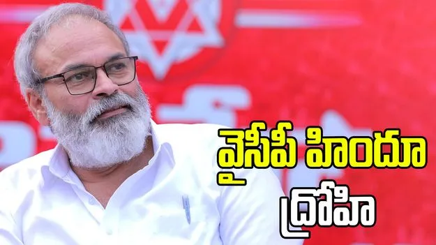 హిందూ ద్రోహి వైసీపీ.. జనసేన నేత నాగబాబు కీలక వ్యాఖ్యలు