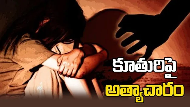 బధిర యువతిపై అత్యాచారం.. డీఎన్ఏ పరీక్షతో వీడిన గుట్టు