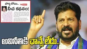 Coal Scam: ఆంధ్రజ్యోతి బొగ్గు గనుల కథనంపై స్పందించిన సీఎం రేవంత్..
