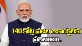 140 కోట్ల ప్రజల ఆకాంక్షలకు ప్రతిబింబం.. బడ్జెట్‌పై ప్రధాని మోదీ