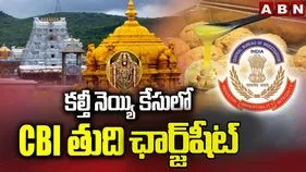 కల్తీ నెయ్యి వ్యవహారం.. 36 మందిపై సీబీఐ ఛార్జ్‌షీట్