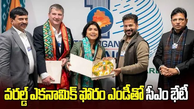 వరల్డ్ ఎకనామిక్ ఫోరం ఎండీతో సీఎం రేవంత్ భేటీ